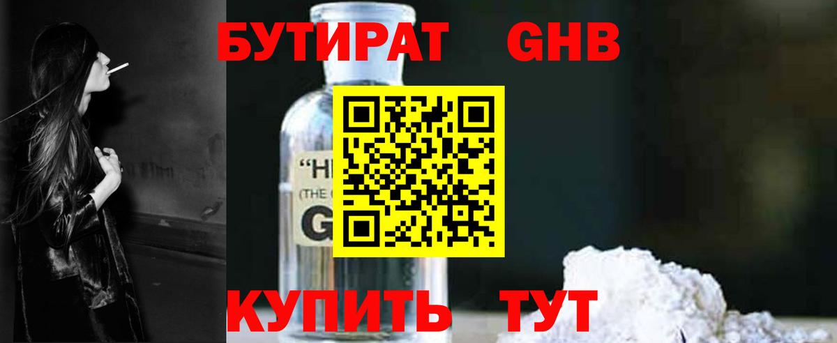 Бутират буратино Амурск