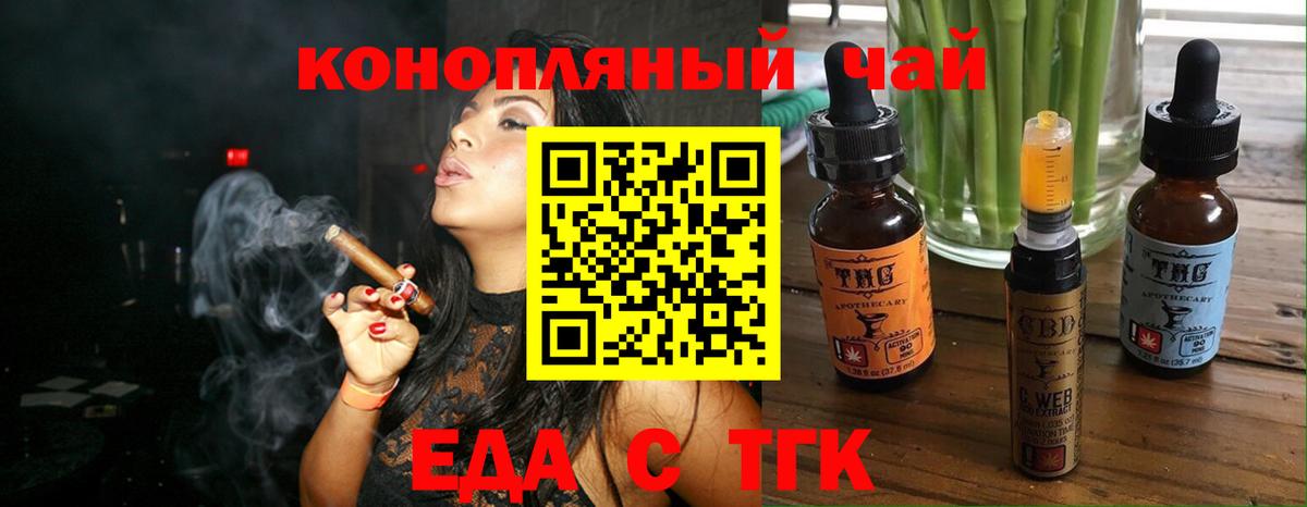 Еда ТГК конопля  Вход с VPN  Амурск 