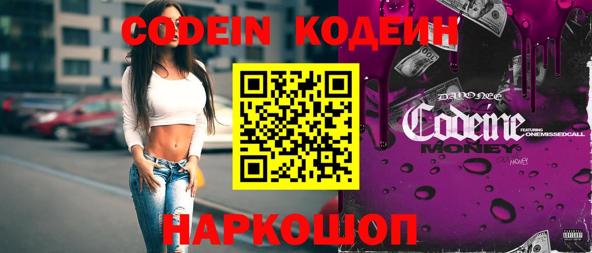 Codein Purple Drank  Кодеин Purple Drank  Вход с VPN  Амурск 