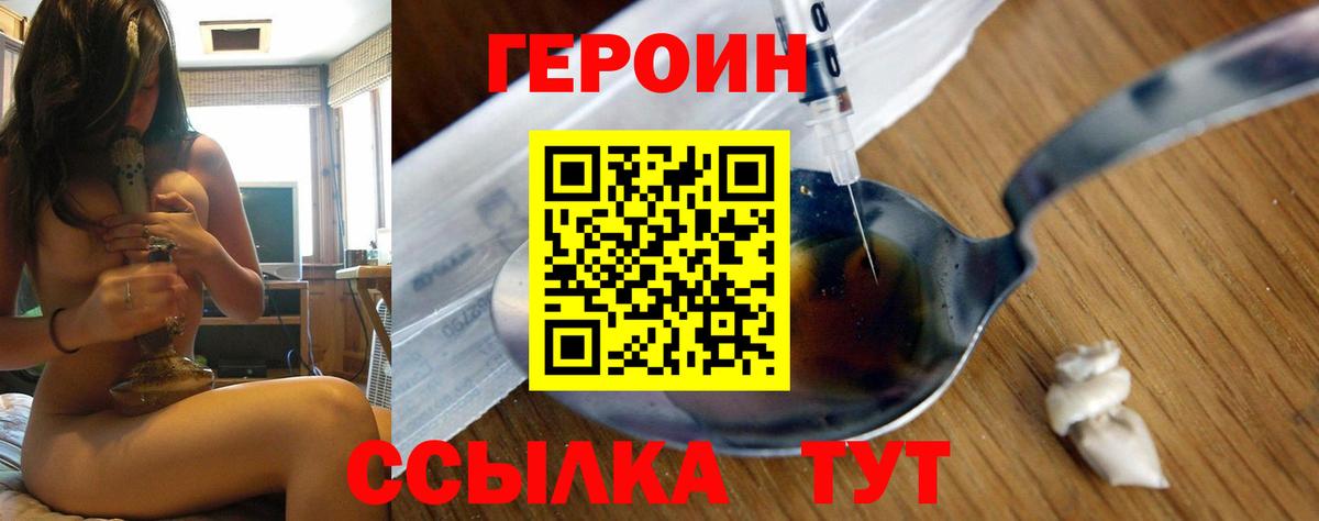 Героин хмурый Амурск