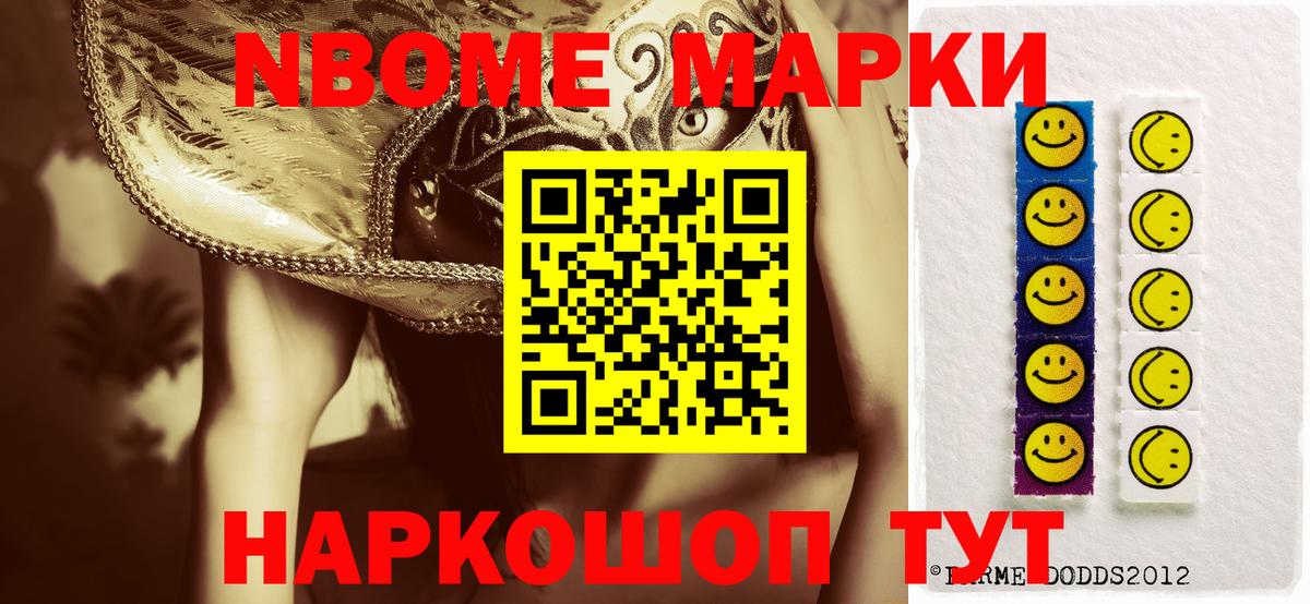Марки 25I-NBOMe 1,5мг  Марки 25I-NBOMe 1,5мг  Амурск  Вход с VPN 