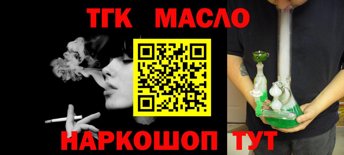 ТГК Wax  Вход с VPN  Амурск  ТГК THC oil 